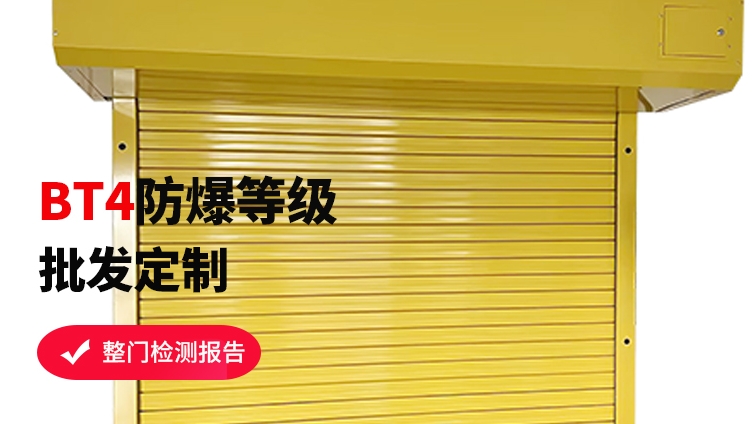 防爆卷簾門跟抗爆卷簾門有什么區(qū)別呢？