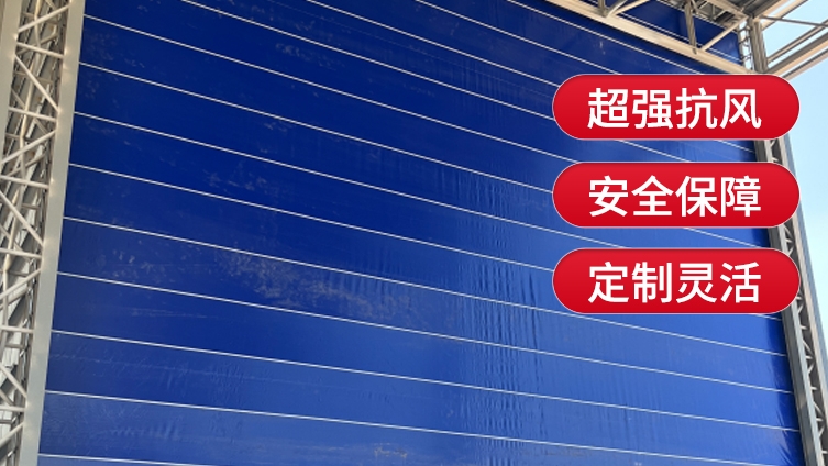 柔性大門的定制寬度與高度有哪些標準？