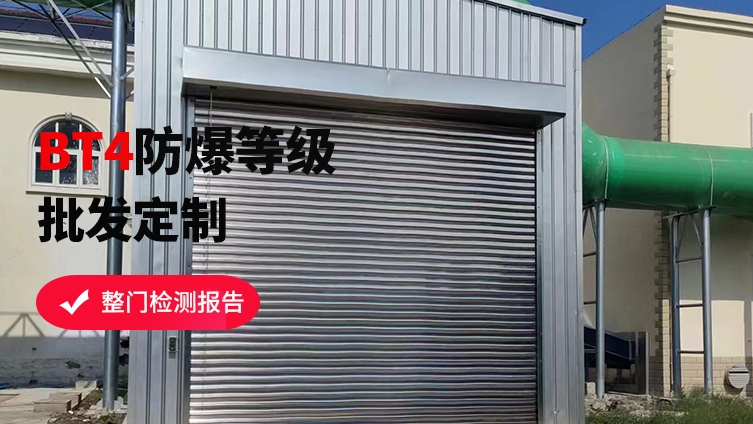 防爆卷簾門維護保養(yǎng)攻略，讓安全更持久